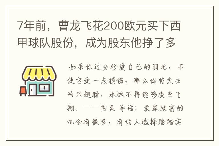 7年前,曹龙飞花200欧元买下西甲球队股份,成为股东他挣了多少钱?