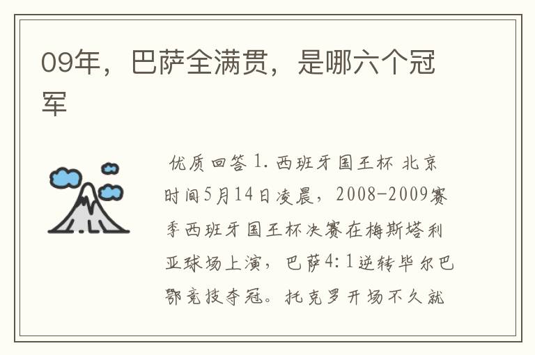 09年,巴萨全满贯,是哪六个冠军