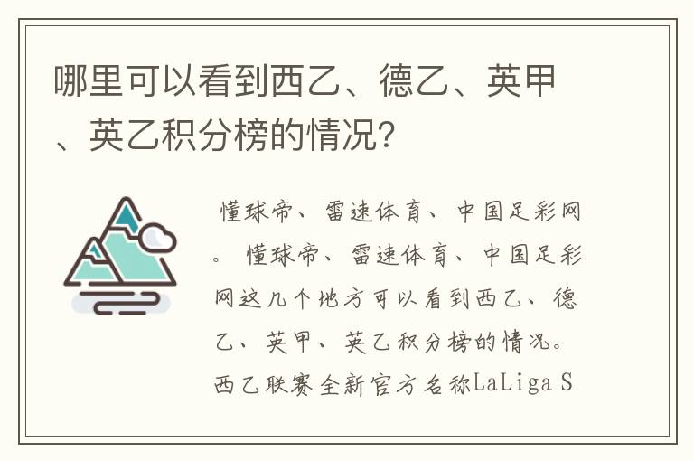 哪里可以看到西乙、德乙、英甲、英乙积分榜的情况?