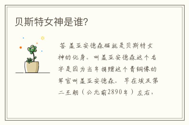 贝斯特女神是谁?