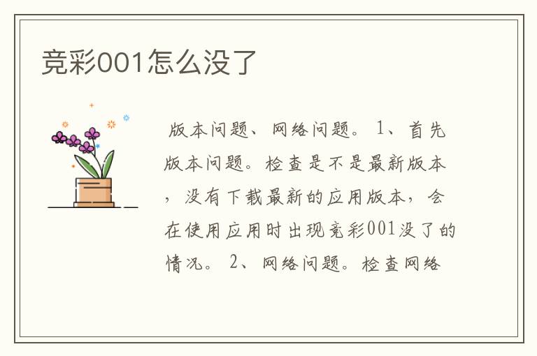 竞彩001怎么没了