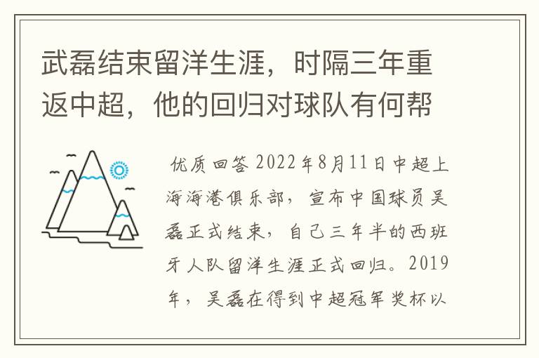 武磊结束留洋生涯,时隔三年重返中超,他的回归对球队有何帮助?