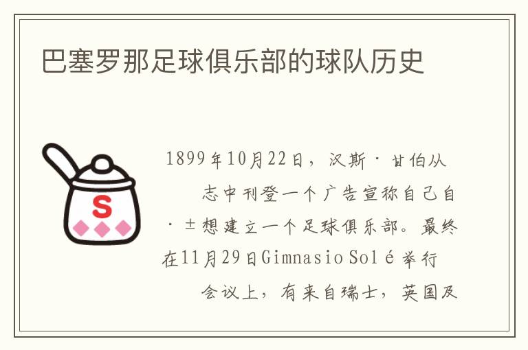 巴塞罗那足球俱乐部的球队历史