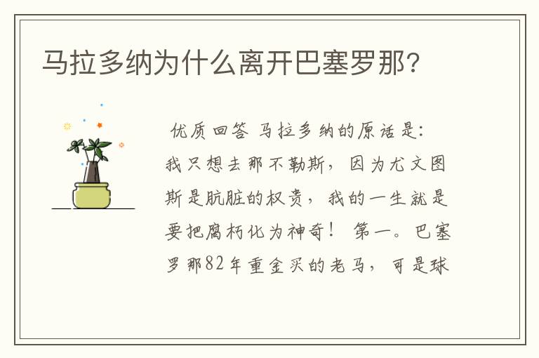 马拉多纳为什么离开巴塞罗那?