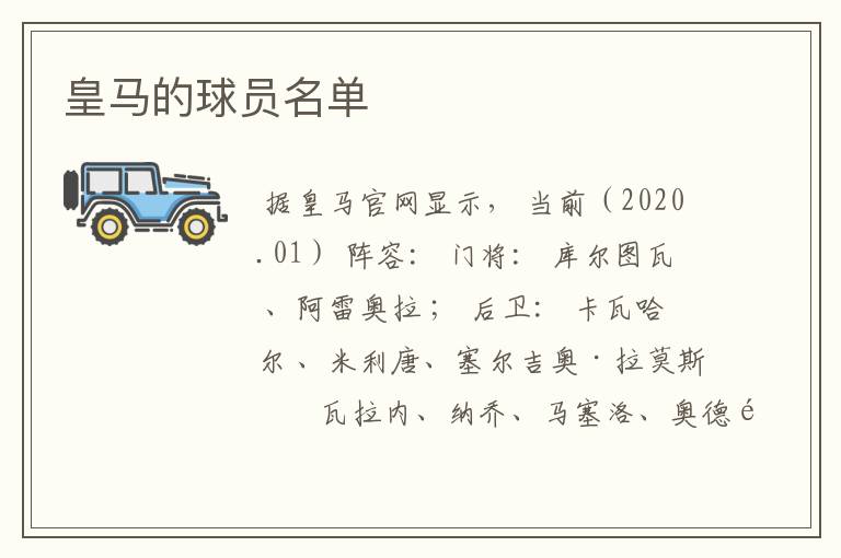 皇马的球员名单
