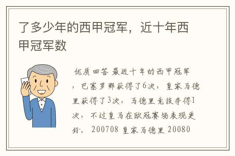了多少年的西甲冠军,近十年西甲冠军数