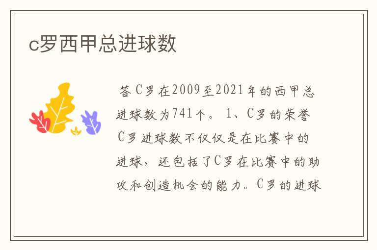 c罗西甲总进球数