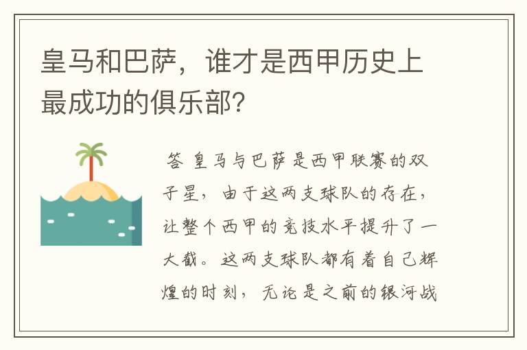 皇马和巴萨,谁才是西甲历史上最成功的俱乐部?