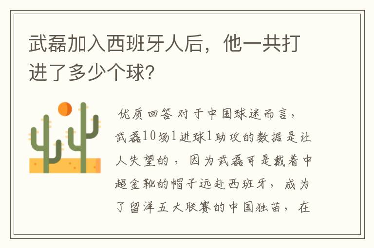 武磊加入西班牙人后,他一共打进了多少个球?