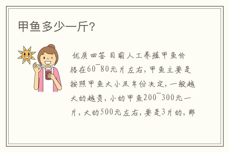 甲鱼多少一斤?