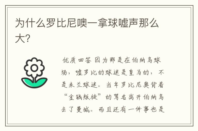 为什么罗比尼噢一拿球嘘声那么大?