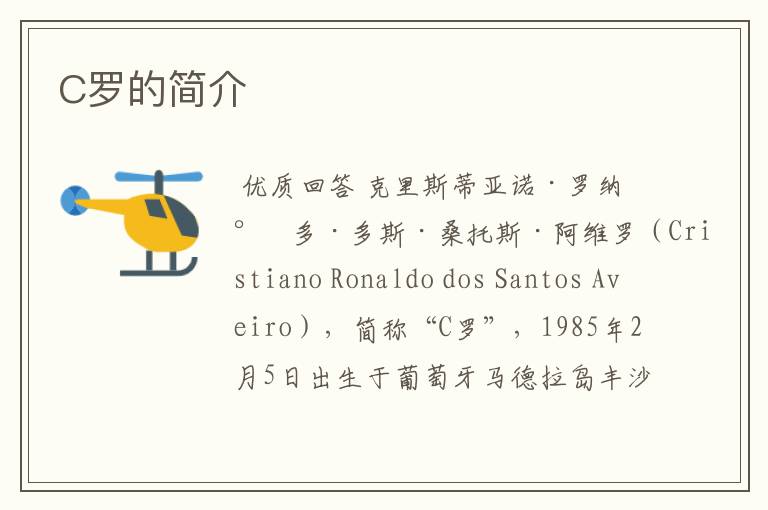 C罗的简介