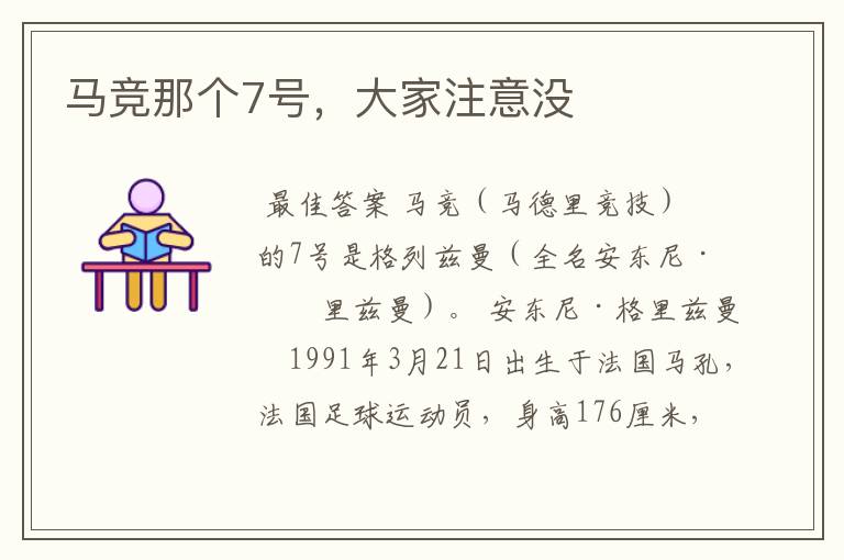 马竞那个7号,大家注意没