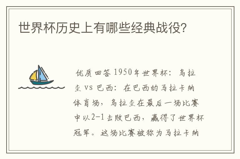 世界杯历史上有哪些经典战役?