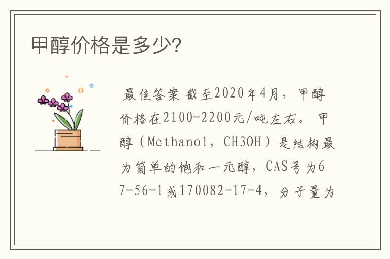甲醇价格是多少?