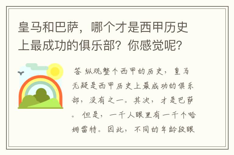 皇马和巴萨,哪个才是西甲历史上最成功的俱乐部?你感觉呢?