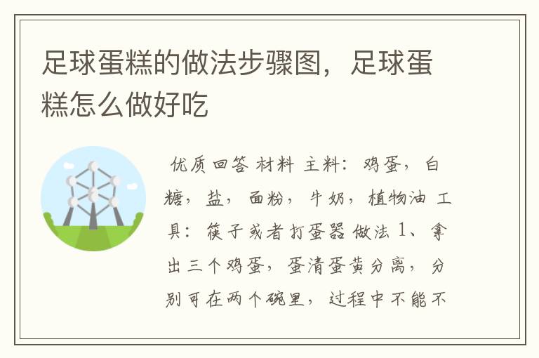 足球蛋糕的做法步骤图,足球蛋糕怎么做好吃