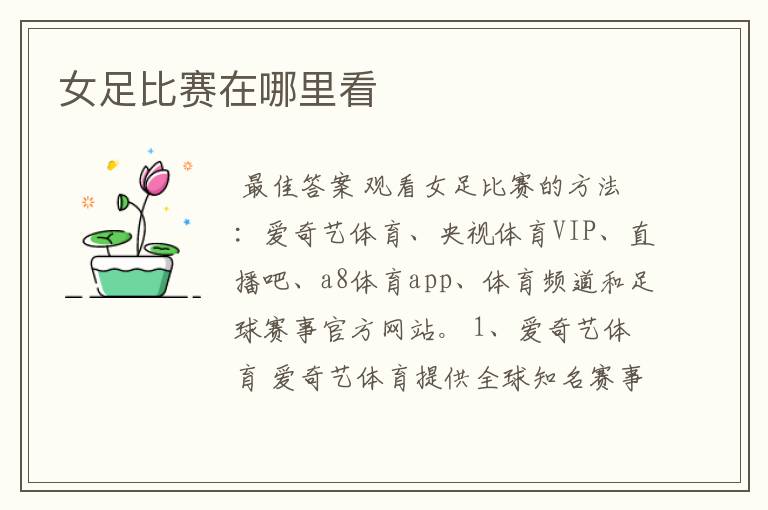 女足比赛在哪里看