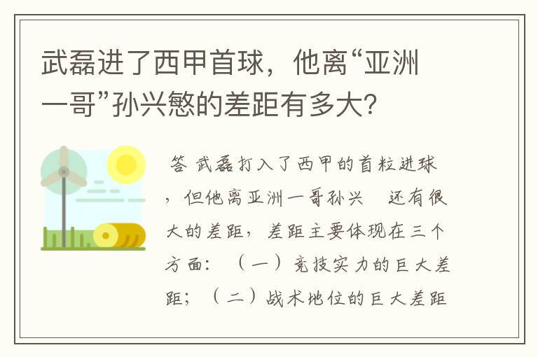武磊进了西甲首球,他离“亚洲一哥”孙兴慜的差距有多大?