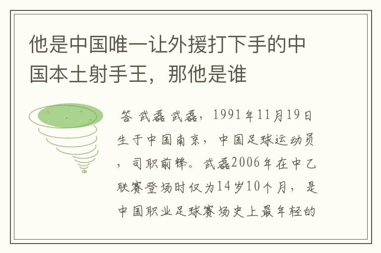 他是中国唯一让外援打下手的中国本土射手王,那他是谁
