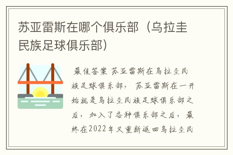 苏亚雷斯在哪个俱乐部(乌拉圭民族足球俱乐部)