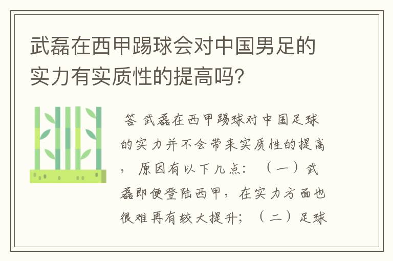 武磊在西甲踢球会对中国男足的实力有实质性的提高吗?