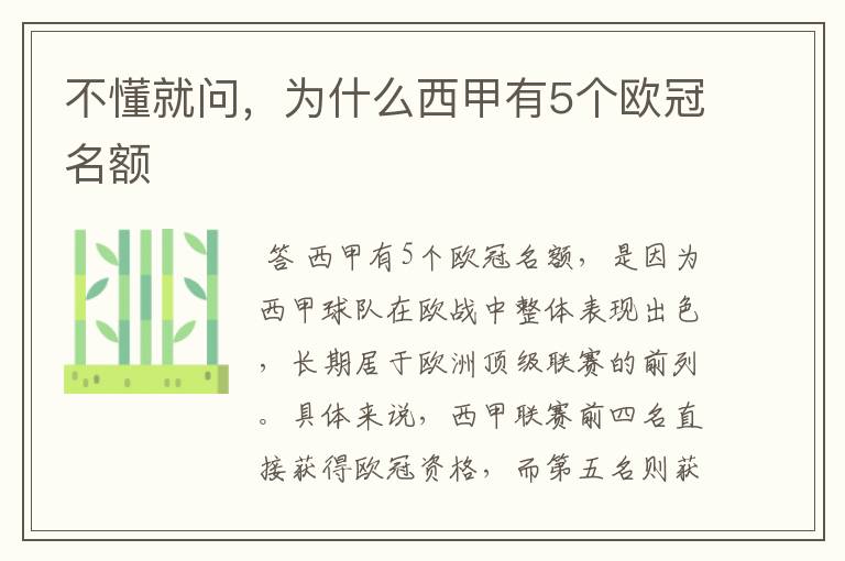 不懂就问,为什么西甲有5个欧冠名额