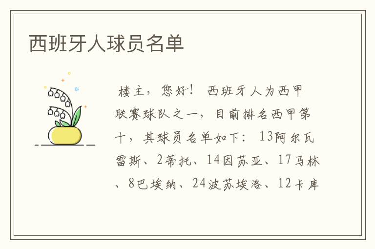 西班牙人球员名单