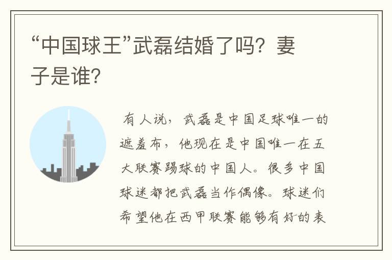 “中国球王”武磊结婚了吗?妻子是谁?