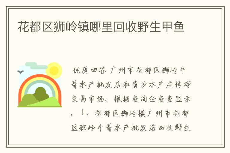 花都区狮岭镇哪里回收野生甲鱼