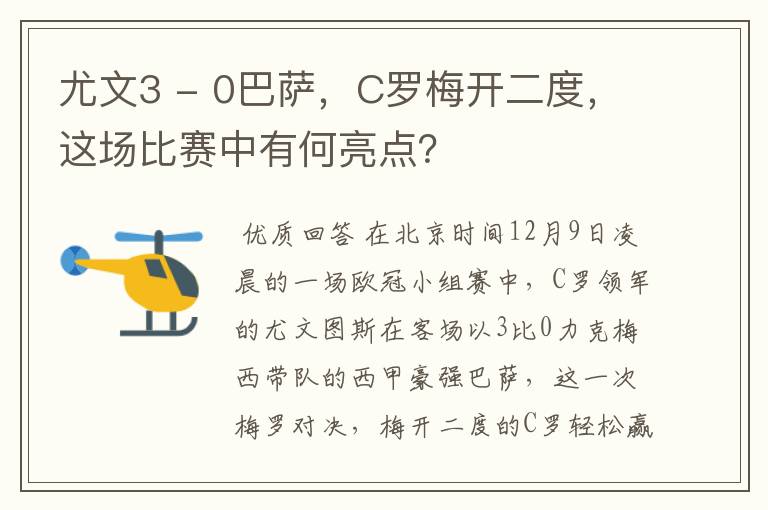 尤文3 - 0巴萨,C罗梅开二度,这场比赛中有何亮点?