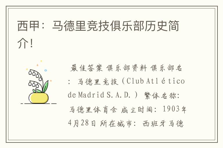 西甲:马德里竞技俱乐部历史简介!