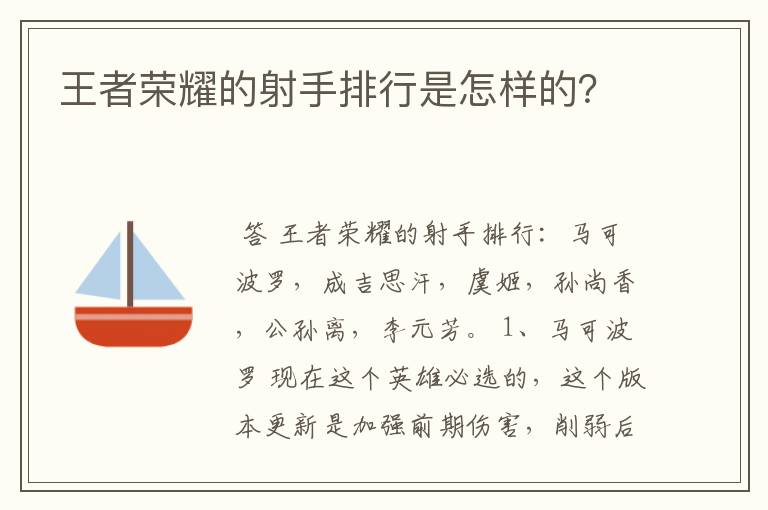 王者荣耀的射手排行是怎样的?