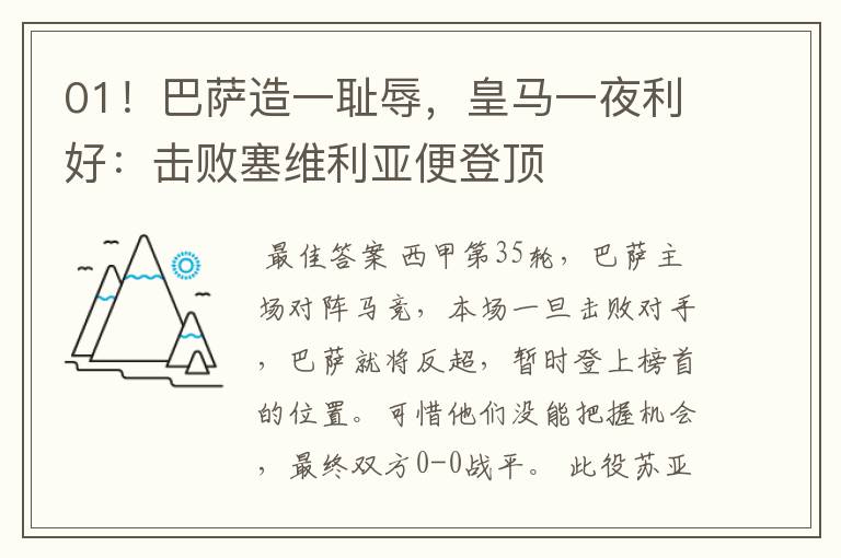 01!巴萨造一耻辱,皇马一夜利好:击败塞维利亚便登顶