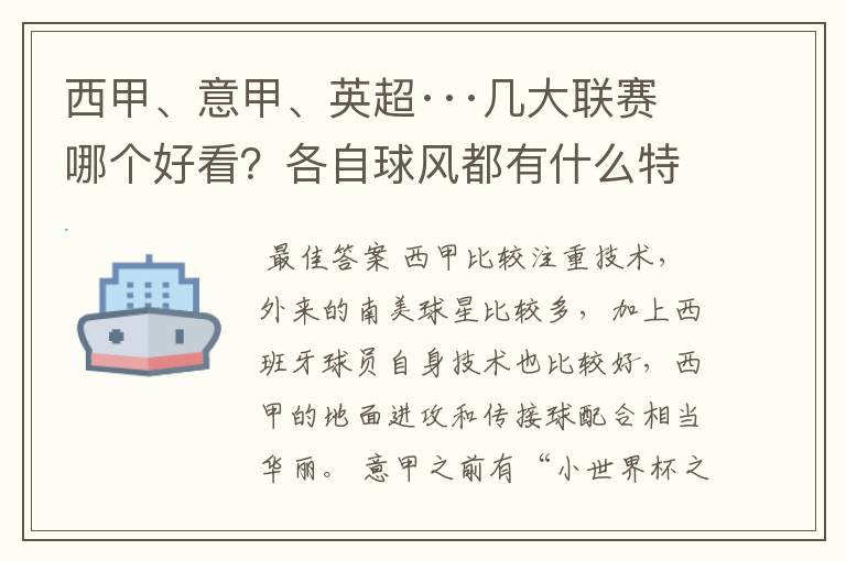 西甲、意甲、英超···几大联赛哪个好看?各自球风都有什么特征?