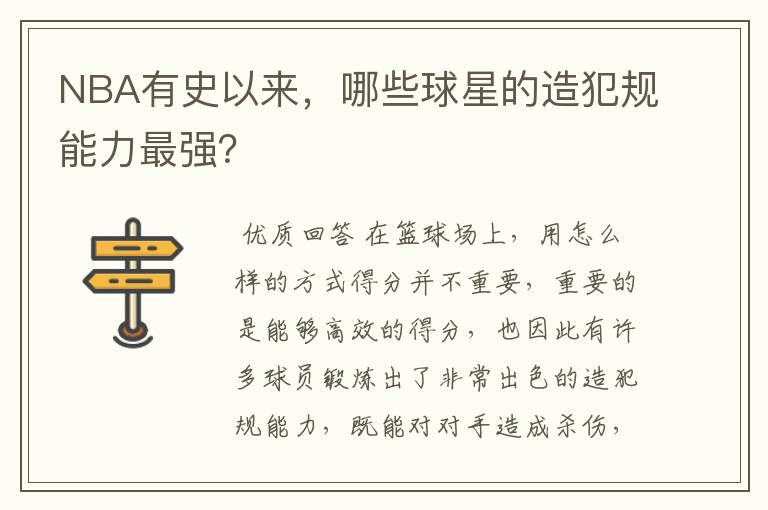 NBA有史以来,哪些球星的造犯规能力最强?