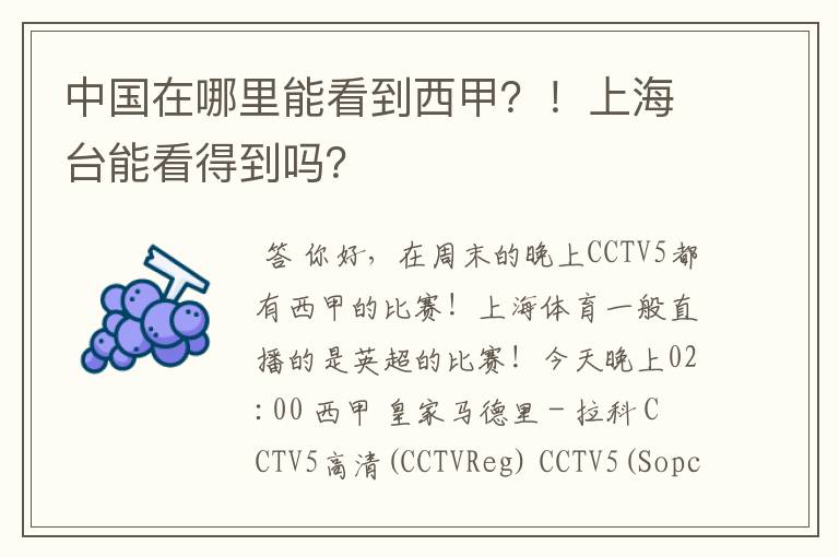 中国在哪里能看到西甲?!上海台能看得到吗?
