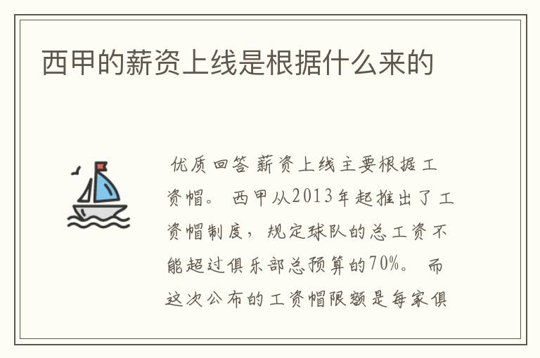 西甲的薪资上线是根据什么来的
