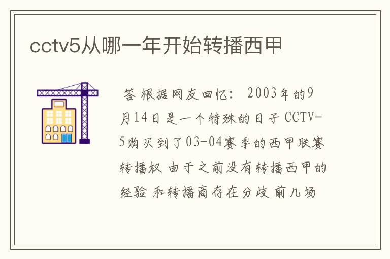 cctv5从哪一年开始转播西甲