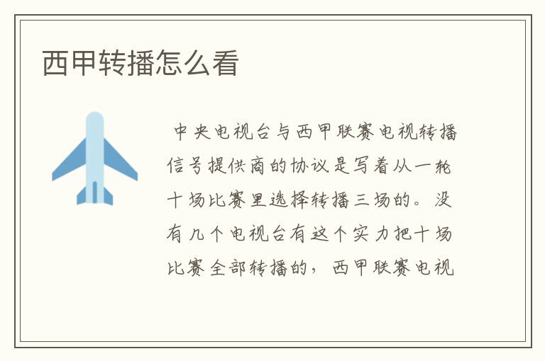 西甲转播怎么看