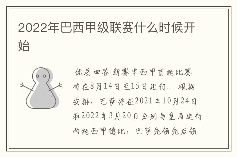 2022年巴西甲级联赛什么时候开始