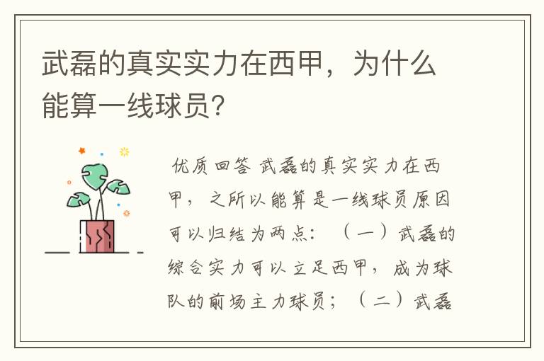 武磊的真实实力在西甲,为什么能算一线球员?