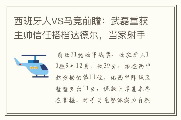 西班牙人VS马竞前瞻:武磊重获主帅信任搭档达德尔,当家射手冲锋