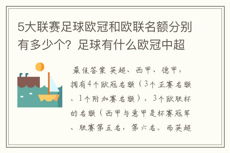 5大联赛足球欧冠和欧联名额分别有多少个?足球有什么欧冠中超还