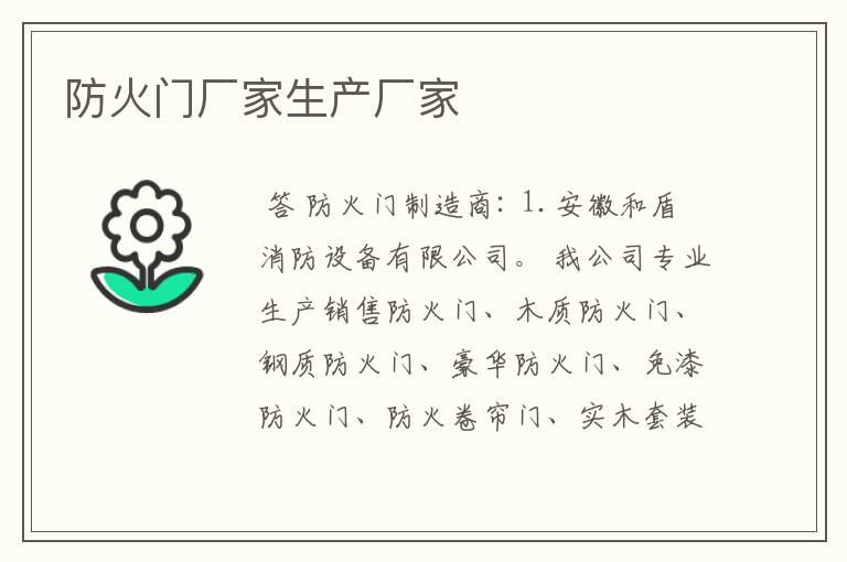 防火门厂家生产厂家