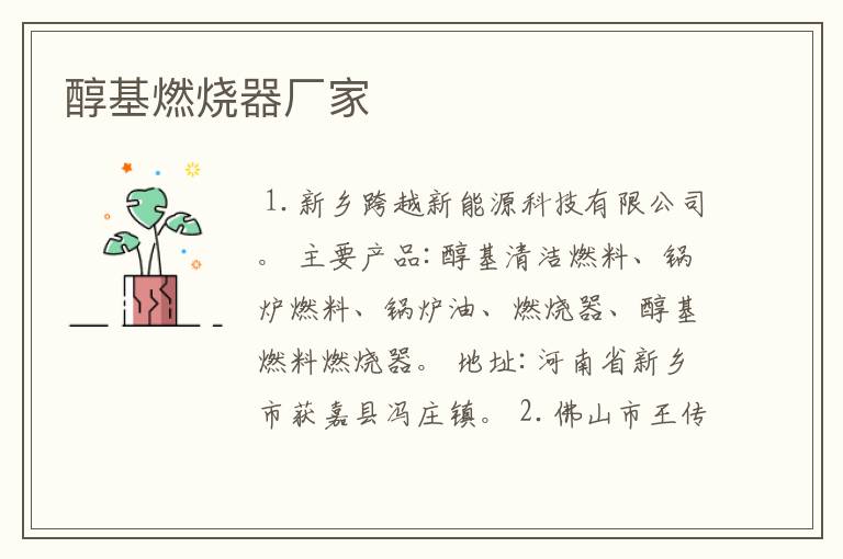 醇基燃烧器厂家