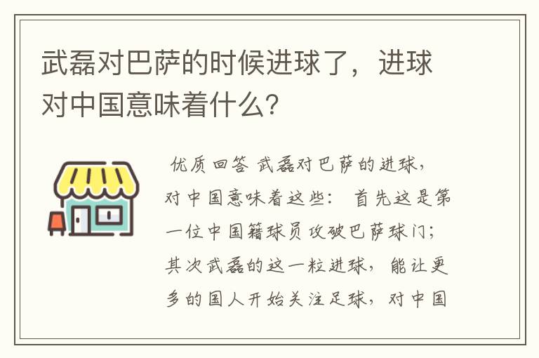 武磊对巴萨的时候进球了,进球对中国意味着什么?