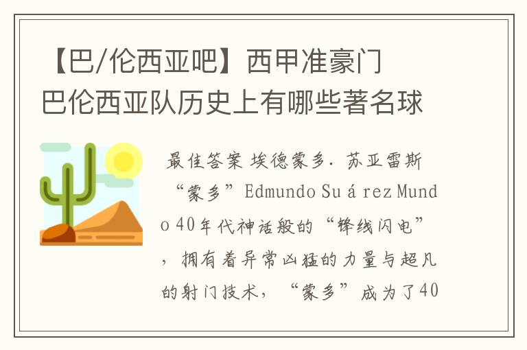 【巴/伦西亚吧】西甲准豪门巴伦西亚队历史上有哪些著名球Ƙ