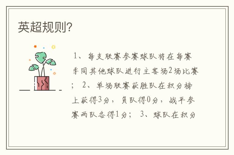 英超规则?