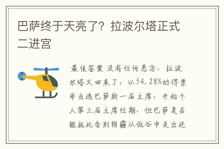 巴萨终于天亮了?拉波尔塔正式二进宫